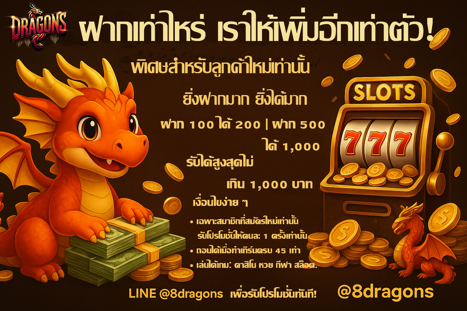 ฝากเท่าไหร่ 100-1000 เราให้เพิ่มอีกเท่าตัว!